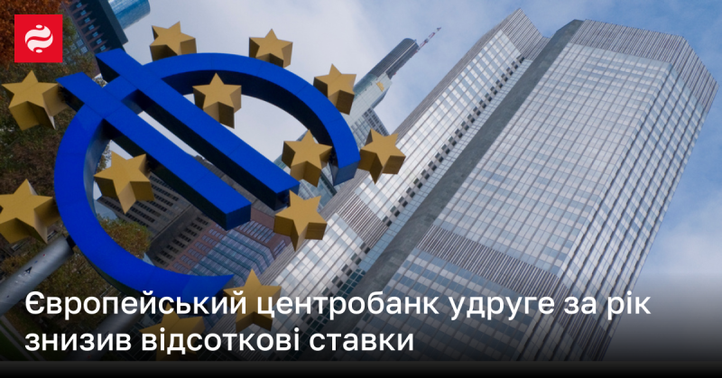 Європейський центральний банк вдруге за поточний рік зменшив облікову процентну ставку.