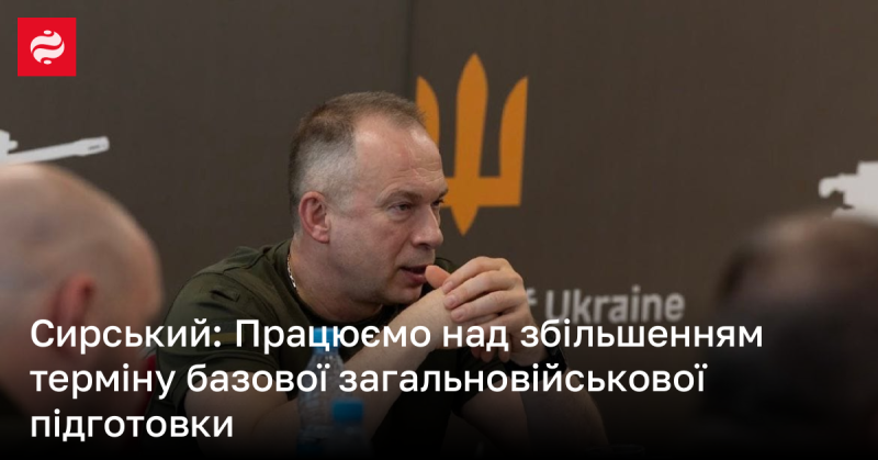 Сирський: Ми активно працюємо над подовженням терміну базової військової підготовки.