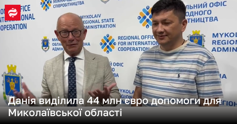 Данія надала 44 мільйони євро підтримки для Миколаївської області.